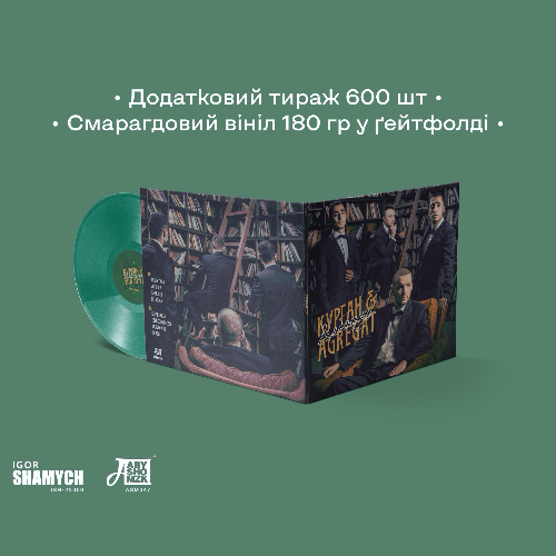 Курган & Agregat – Зембонджу Вінілова Платівка