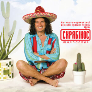 Скрябін - Скрябінос Muchachos Вініл