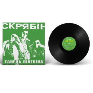 Скрябін - Танець Пінгвіна Вініл