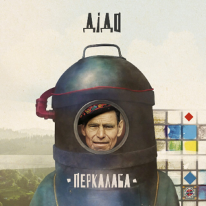 Перкалаба – Дідо Вініл