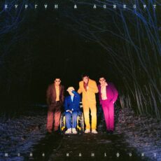 Курган & Agregat – Поле Каніфолі Вініл