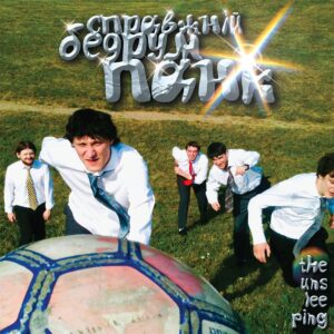 The Unsleeping – Справжній бедрум панк Вініл